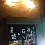 ふくや - 外観。