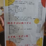 ふくや - フードメニュー。