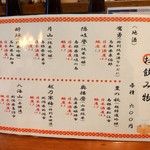 鳥好 - 2019年11月　酒のメニュー