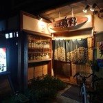 鳥好 - 2019年11月　外観