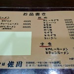 支那そば 佐川 - うどんメニューが消えてました。