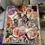 E-Go Sendai Gyuu Yakiniku Niku Housaku - 