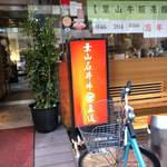 Yakiniku Waganse - 