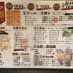 居酒屋 それゆけ!鶏ヤロー! - 飲み放題メニュー(2019.10.6)