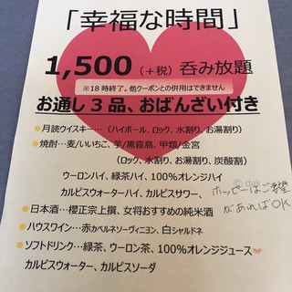 平日 毎日 幸福な時間 安い 横浜おばんざい月読 桜木町 日本酒バー 食べログ