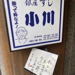 すし小川 - こちら圧巻だったおススメランチ