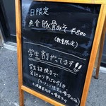 麺屋 海猫 - 学割