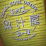 果汁屋 プロダクト バイ サカイ - 