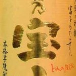 Yakiton Sakaba Akihabara Torahachi - 