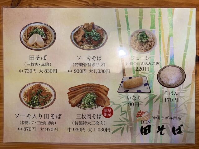 秒で売り切れ 笑えるほど巨大な三枚肉の沖縄そば By コショラー 田そば Den 市立病院前 沖縄そば 食べログ 秒で売り切れ 笑えるほど巨大な三枚肉の沖縄そば By コショラー 田そば Den 市立病院前 沖縄そば 食べログ
