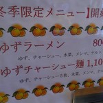 会津ラーメン 和 - 