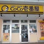 カレーハウス CoCo壱番屋 - 