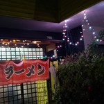 中華料理 景福 - 