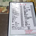 中華料理 景福 - 