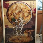 丸亀製麺 - 