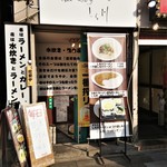 鶏白湯 しら川 - 店頭