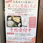 Tempura Sakusaku - 年越しそば エビ天セット 1人前 1000円