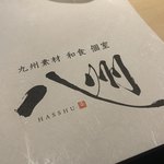 全席個室 居酒屋 九州和食 八州 - 