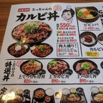 カルビ丼とスン豆腐専門店 韓丼 - メニュー