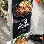 ハンバーグ専門店Hassaku - 