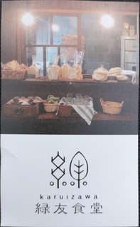 Ryokuyuu Shokudo & SPACE