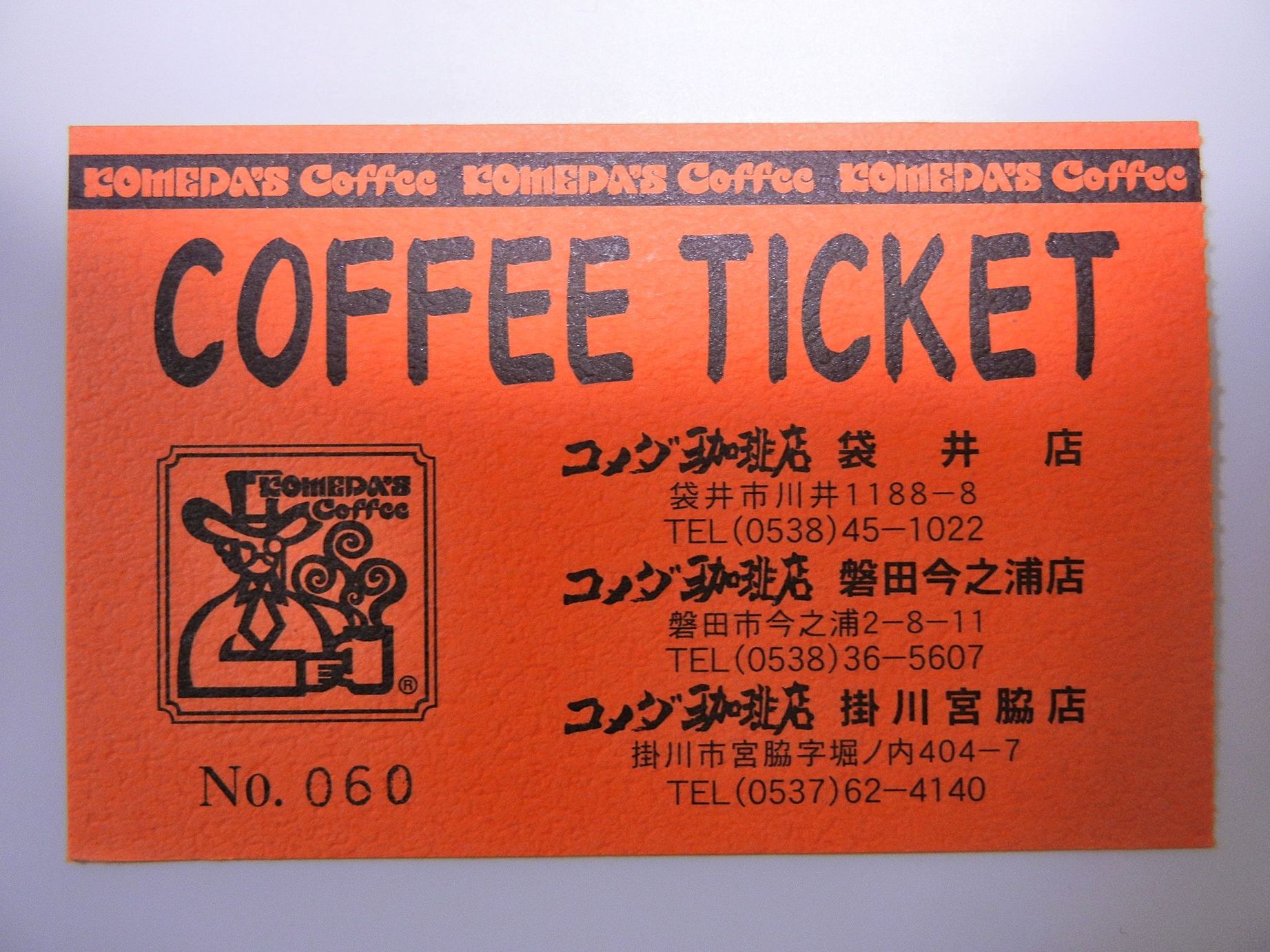 コメダ珈琲店 掛川宮脇店 name=