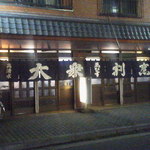 ゑびす - でっかい暖簾