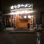 環七ラーメン 周麺 - 【2019.11.6(水)】店舗の外観