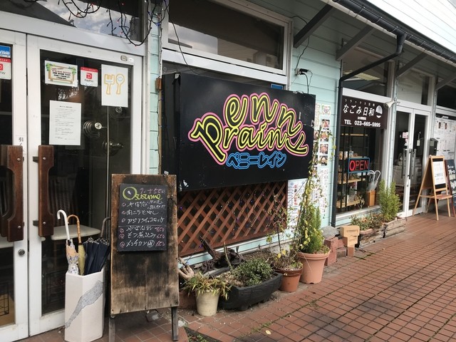 ペニーレイン - 蔵王（居酒屋）の写真