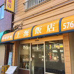 上海飯店 - 