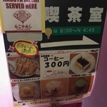 名古屋市市政資料館 喫茶室 - 店頭メニュー