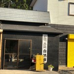 おおま宿坊 普賢院 - 