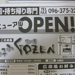 お好みGOZEN - 