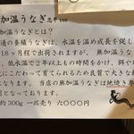 八べえ - 無加温うなぎ