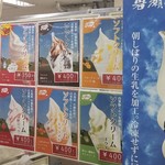 岩瀬牧場 ジェラードショップ - 