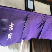 吉寅 - 