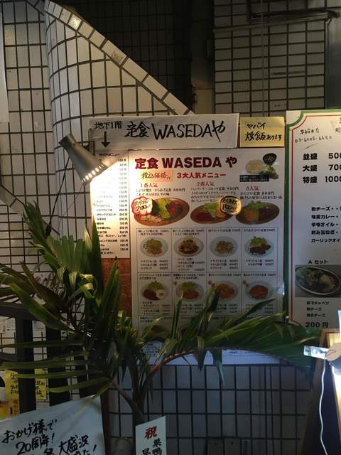 Wasedaや ワセダヤ 面影橋 定食 食堂 ネット予約可 食べログ Wasedaや ワセダヤ 面影橋 定食 食堂 ネット予約可 食べログ