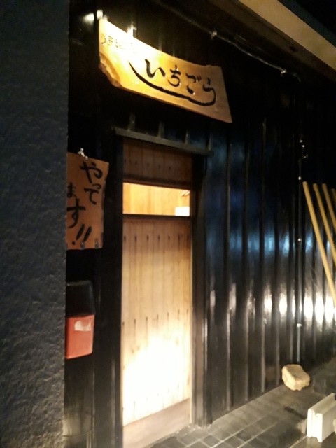 居酒屋 いちごう 蒲郡 居酒屋 食べログ 居酒屋 いちごう 蒲郡 居酒屋 食べログ