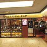 グリルキャピタル東洋亭 - 百年洋食レストランの系列店、