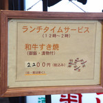 すき焼き キムラ - 何度もお伝えしますが
                                平日の12:00〜 14:00がランチ価格2200円。
                                その他は3100円の【ロースすき焼き】です。