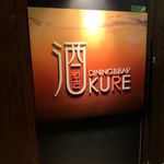 酒kure - 