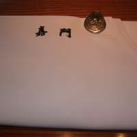 嘉門 - 