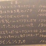 ガリネット - この日のメニュー
