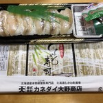 カネダイ大野商店 - 