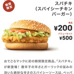 マクドナルド - 