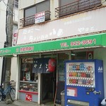 たばこのヤマト - 