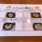 風味絶佳 麺屋まるきた商店 - 
