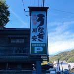 川安 - 駐車場の案内