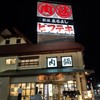 松阪まるよし 鎌田本店