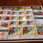 カレー＆居酒屋 ニコニコ - 